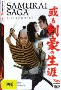 Фильмография Ёсифуми Тадзима - лучший фильм Самурайская сага.
