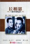 Фильмография Чен Бай - лучший фильм Chang xiang si.