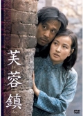 Фильмография Shibin Zhu - лучший фильм Поселок лотосов.
