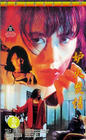 Фильмография Минг Гао - лучший фильм Feng kuang de dai jia.
