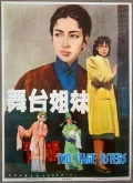 Фильмография Лин Донг - лучший фильм Сестры по сцене.