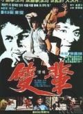 Фильмография Hwang-ki Baek - лучший фильм Кулак смерти.