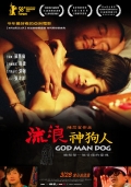 Фильмография Джонатан Чжан - лучший фильм Бог, человек, собака.