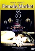 Фильмография Nobutaka Masutomi - лучший фильм Рынок женщин: Заключение.