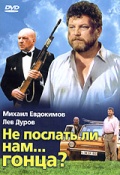 Фильмография Любовь Соколова - лучший фильм Не послать ли нам... гонца?.