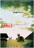 Фильмография Дин Юйцзя - лучший фильм Время любить.