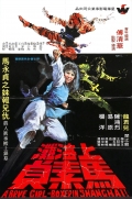 Фильмография Chung-Lin Lin - лучший фильм Shi men wei feng.