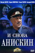 Фильмография Виктор Борцов - лучший фильм И снова Анискин.