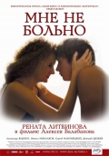 Фильмография Алена Баркова - лучший фильм Мне не больно.