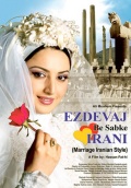 Фильмография Дэниэл Холмс - лучший фильм Иранская свадьба.