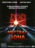 Фильмография Брук Эдамс - лучший фильм Мертвая зона.