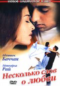 Фильмография Танви Азми - лучший фильм Несколько слов о любви.
