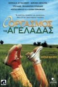 Фильмография Kostas Koklas - лучший фильм O orgasmos tis ageladas.