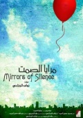 Фильмография Nawaf Al-Janahi - лучший фильм Mirrors of Silence.