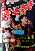 Фильмография Yu-kuang Chou - лучший фильм Незнакомец в Гонконге.