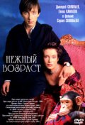 Фильмография Елена Камаева - лучший фильм Нежный возраст.