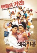 Фильмография Dal-hwan Jo - лучший фильм Секса круглый ноль.