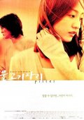 Фильмография Woo-jae Choi - лучший фильм Mulgogijari.