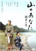 Фильмография Ёрико Доугучи - лучший фильм Мой любимый с гор.