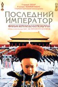 Фильмография Рюити Сакамото - лучший фильм Последний император.