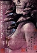 Фильмография Дзюнко Такада - лучший фильм Легенда о Нараяме.