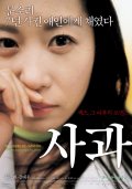 Фильмография Ra-yeong Kang - лучший фильм Sa-kwa.