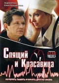 Фильмография Анна Терехова-Хашимова - лучший фильм Спящий и красавица.