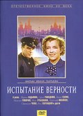 Фильмография Леонид Галлис - лучший фильм Испытание верности.