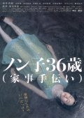 Фильмография Хитоми Сато - лучший фильм Nonko 36-sai (kaji-tetsudai).