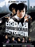 Фильмография Коко Цзян - лучший фильм Новая полицейская история.