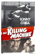 Фильмография Ютака Накаджима - лучший фильм Машина убийства.
