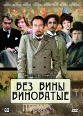 Фильмография Иван Панфилов - лучший фильм Без вины виноватые.