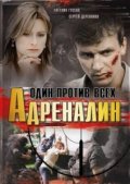 Фильмография Валерия Скороходова - лучший фильм Адреналин.