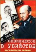 Фильмография Владимир Анисько - лучший фильм Обвиняются в убийстве.