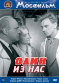 Фильмография Дмитрий Масанов - лучший фильм Один из нас.