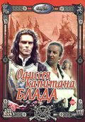 Фильмография Рамзес Джабраилов - лучший фильм Одиссея капитана Блада.