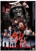 Фильмография Шинтаро Матсубара - лучший фильм Доспех: Самурай-зомби.