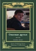 Фильмография Афанасий Тришкин - лучший фильм Опасные друзья.