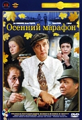 Фильмография Олег Басилашвили - лучший фильм Осенний марафон.