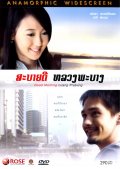 Фильмография Khamly Philavong - лучший фильм Доброе утро, Луангпрабанг.