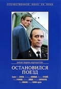 Фильмография Александра Харитонова - лучший фильм Остановился поезд.