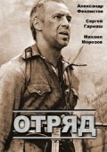 Фильмография Михаил Морозов - лучший фильм Отряд.