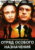 Фильмография Олег Федулов - лучший фильм Отряд особого назначения.