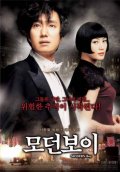 Фильмография Sang-kyeong Hwang - лучший фильм Современный мальчик.