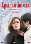 Фильмография Дмитрий Ратомский - лучший фильм Крылья ангела.
