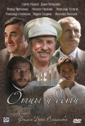 Фильмография Дарья Белоусова - лучший фильм Отцы и дети (мини-сериал).