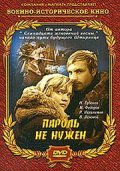 Фильмография Владимир Солопов - лучший фильм Пароль не нужен.