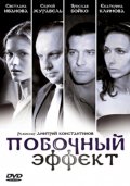 Фильмография Вера Полякова - лучший фильм Побочный эффект.
