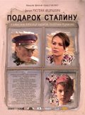 Фильмография Касым Жакибаев - лучший фильм Подарок Сталину.