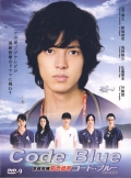Фильмография Юи Арагаки - лучший фильм Код «Синий» (сериал 2008 - ...).